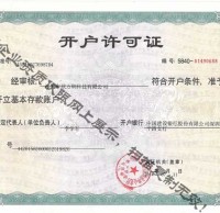 欣方圳開（kāi）戶許可證