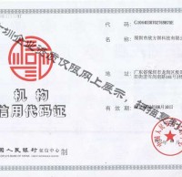欣（xīn）方圳機（jī）構信用代碼證