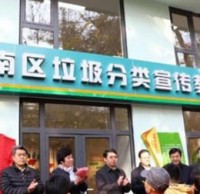 青島首個垃圾精品网站999www宣教（jiāo）中心成（chéng）立