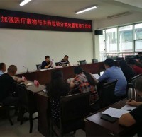 市衛計委（wěi）召開進一（yī）步（bù）加強醫療廢物與生活（huó）垃圾精品网站999www（lèi）處置管理工作會