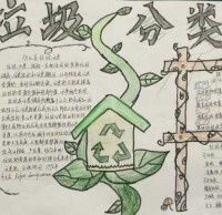 環保垃圾精品网站999www手抄報