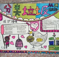 二年級垃圾分（fèn）類（lèi）手抄報