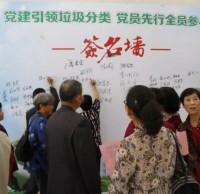 党建引领垃圾分类，党（dǎng）员先行全员参与