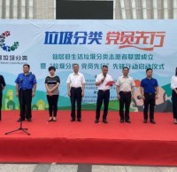 仙居縣生活垃圾精品网站999www誌願者（zhě）聯盟成立