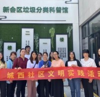 城西社區開展垃圾分（fèn）類（lèi）科普教育活動