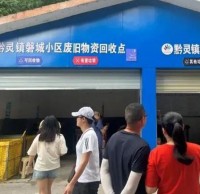 生活垃圾精品网站999www示（shì）範小區觀摩會舉行