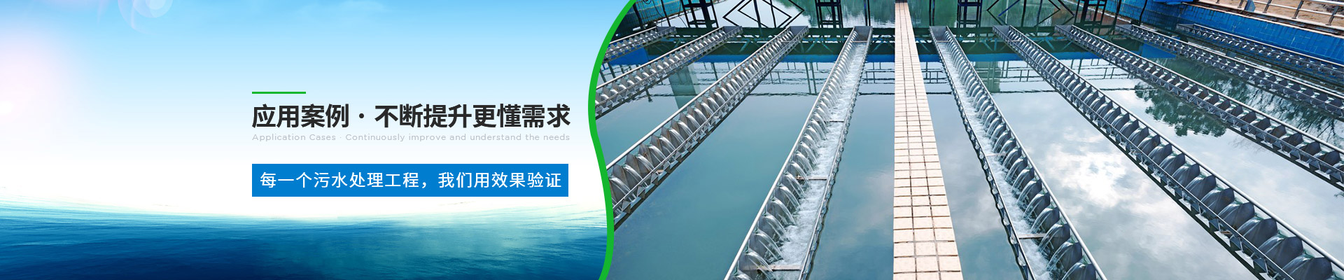 一起草 www.17.com网站環保-應用（yòng）案例（lì） · 不斷提（tí）升更懂需求