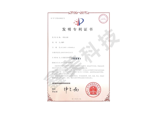 發明專利證書（shū）