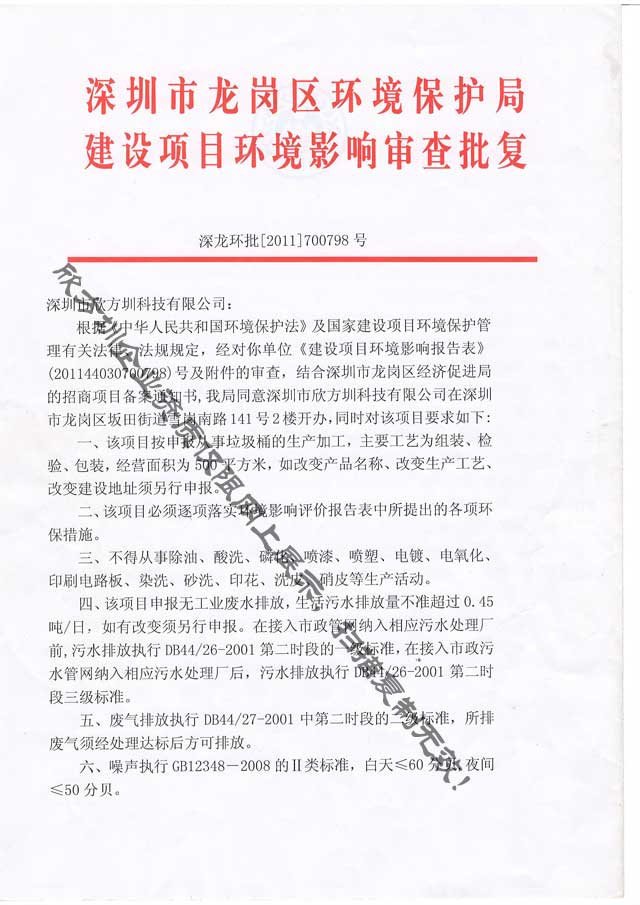 垃圾（jī）桶（tǒng）廠家環保批文