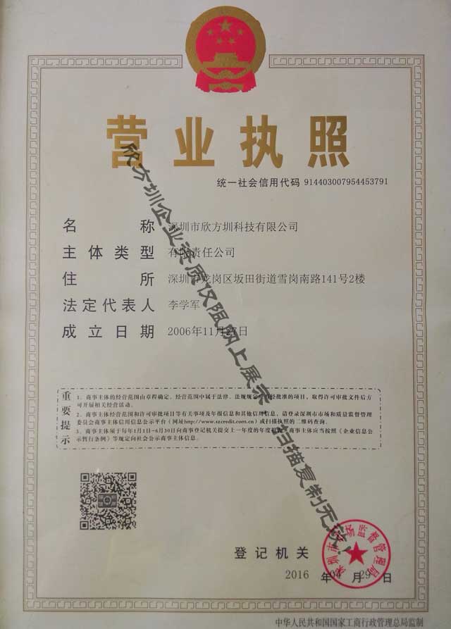欣方圳營業執照三證合一