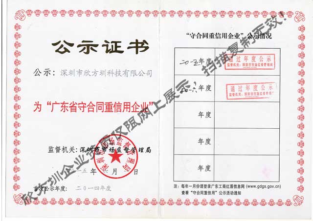 廣東省守合同重信用企（qǐ）業