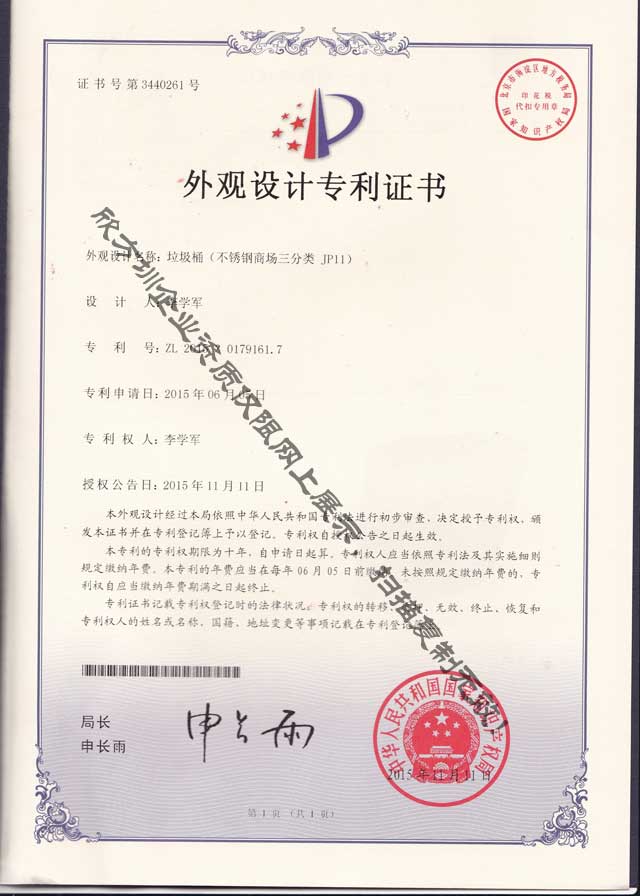 不鏽鋼三精品网站999www垃（lā）圾桶專利證書