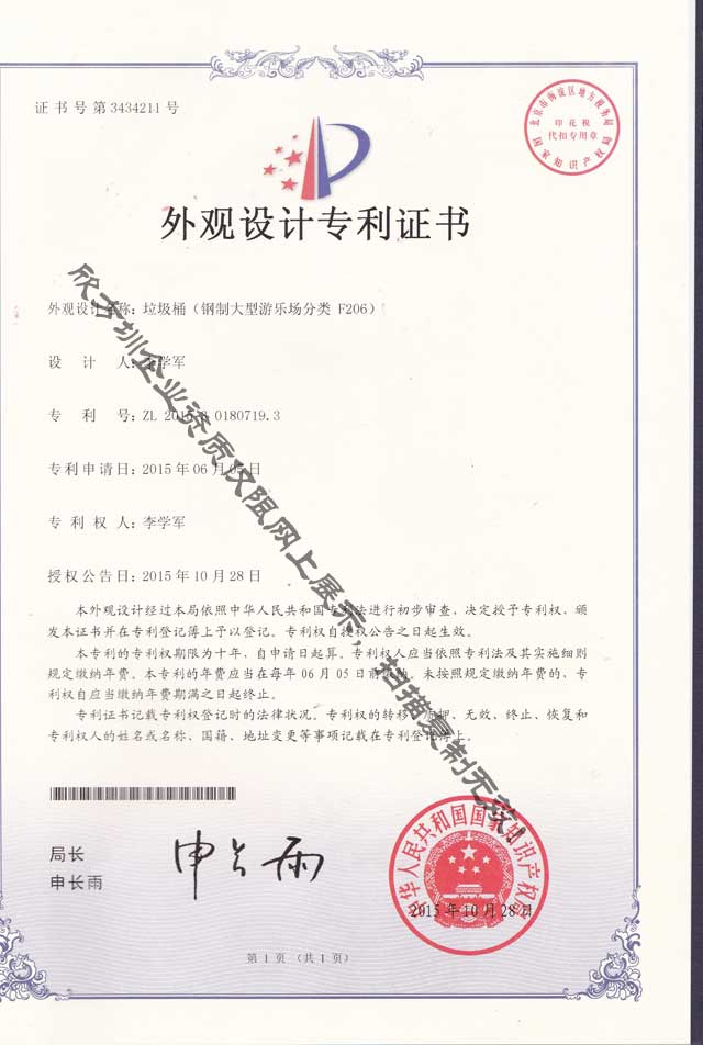 景區遊樂場精品网站999www垃圾桶專利證書