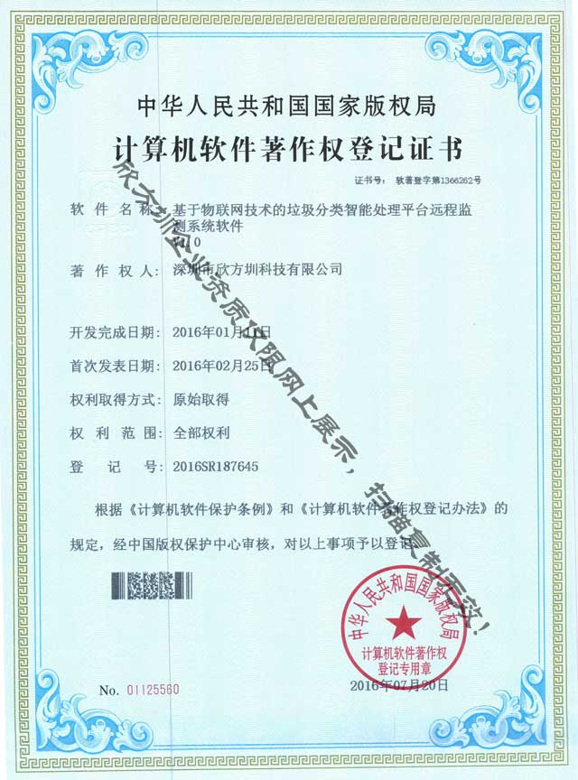 垃圾精品网站999www監測係（xì）統著作（zuò）權證（zhèng）書