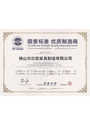 國家標準優質製造商（shāng）