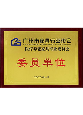 醫療養老家具專業委員（yuán）會