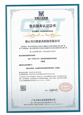 佛山市蜜桃视频家具製造有限公司證書-售後