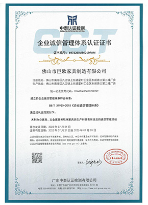 企業誠信管理（lǐ）體（tǐ）係認證證書（shū）