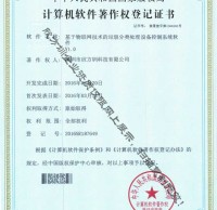 物聯網垃圾精品网站999www處理著作權證書