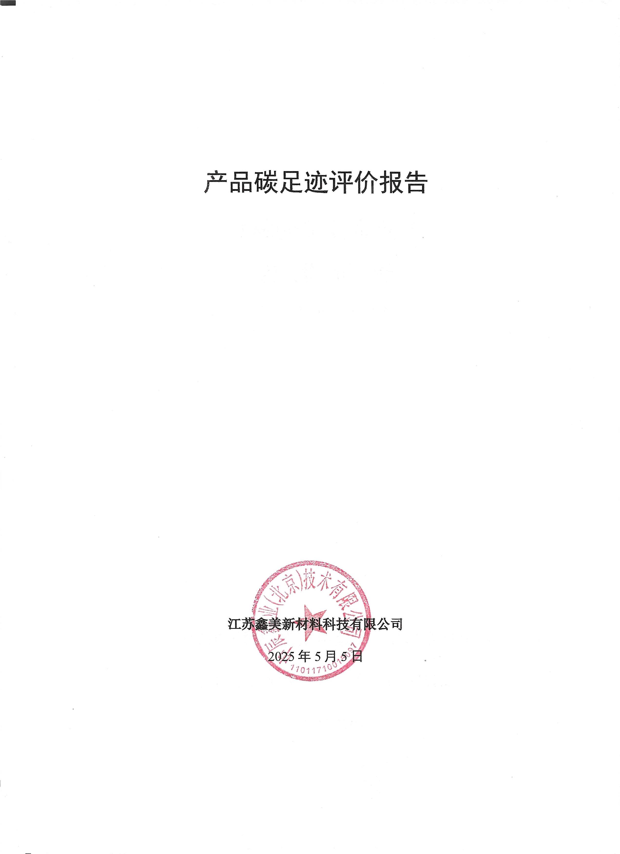 產品碳足跡 拷（kǎo）貝.jpg