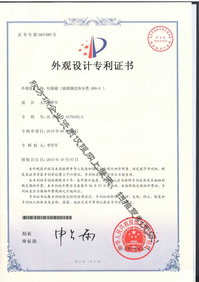 玻璃鋼連體精品网站999www垃圾桶專利證書