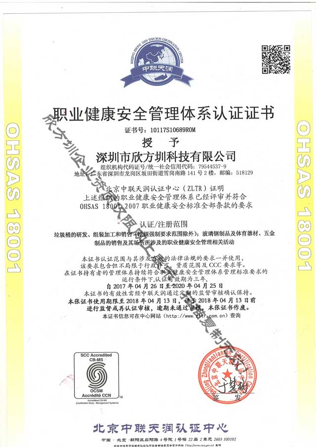 OHSAS18001職業健康安全管（guǎn）理（lǐ）證書（shū）