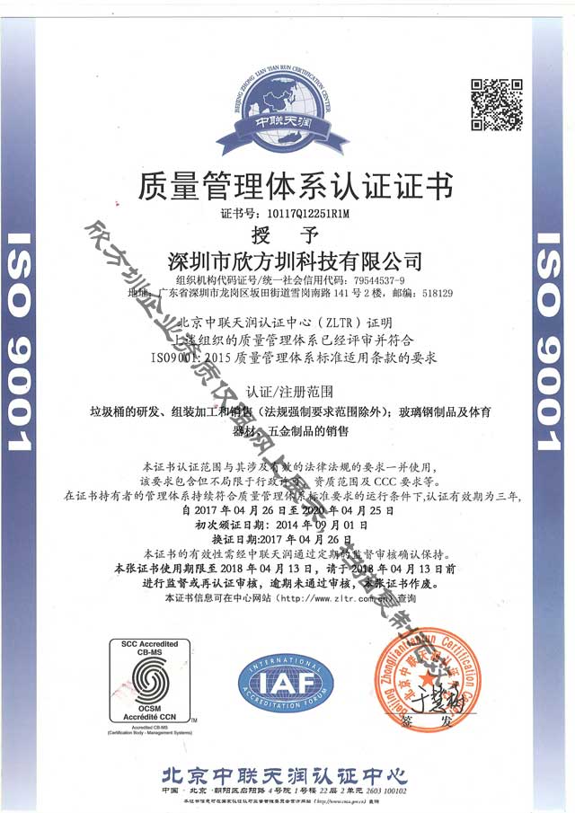 ISO質量管（guǎn）理（lǐ）體（tǐ）係認（rèn）證證書